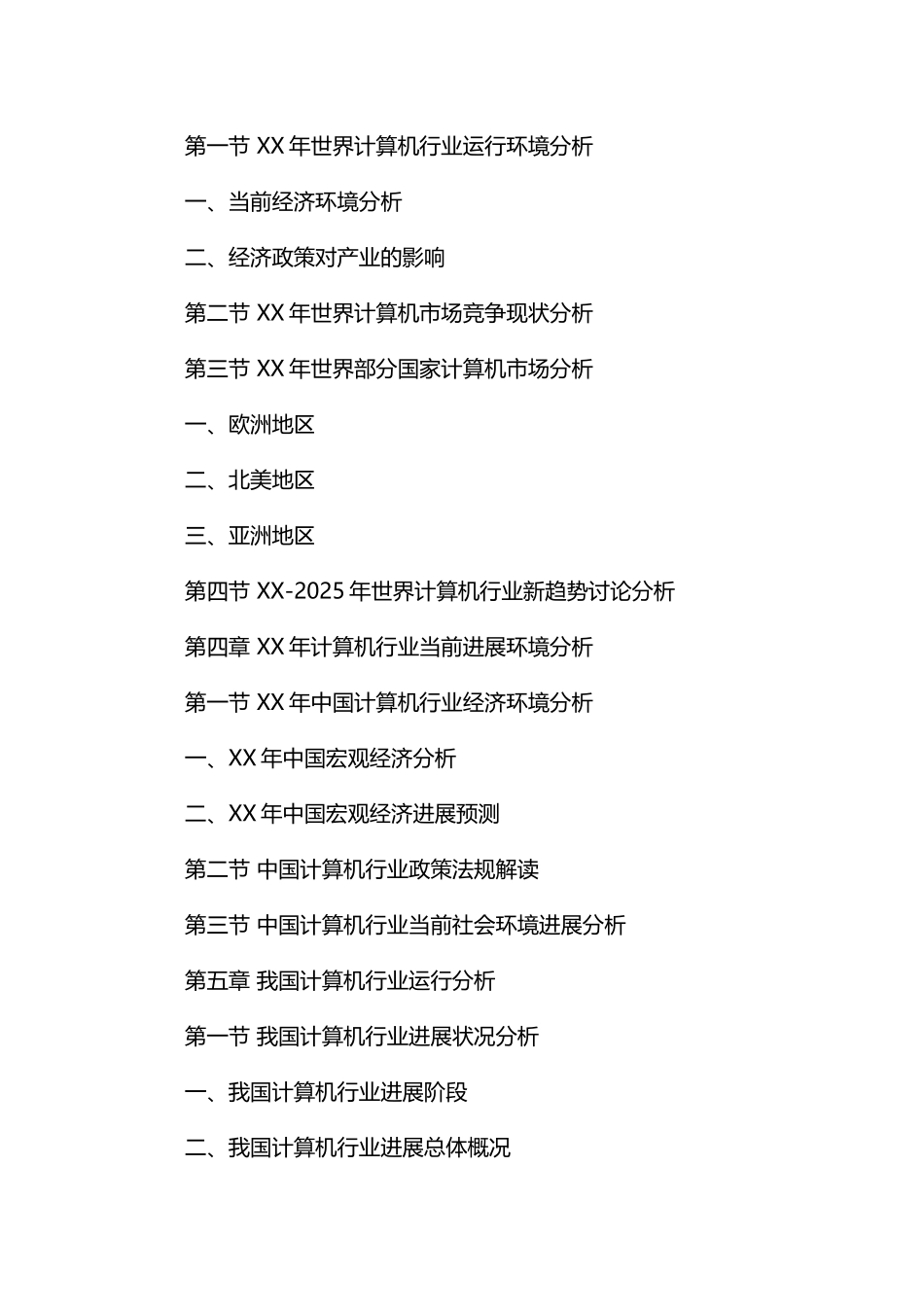 计算机-调研报告_第3页