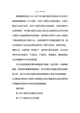 计算机-调研报告