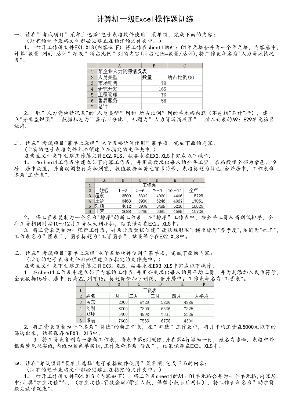 计算机一级Excel操作题训练_第1页