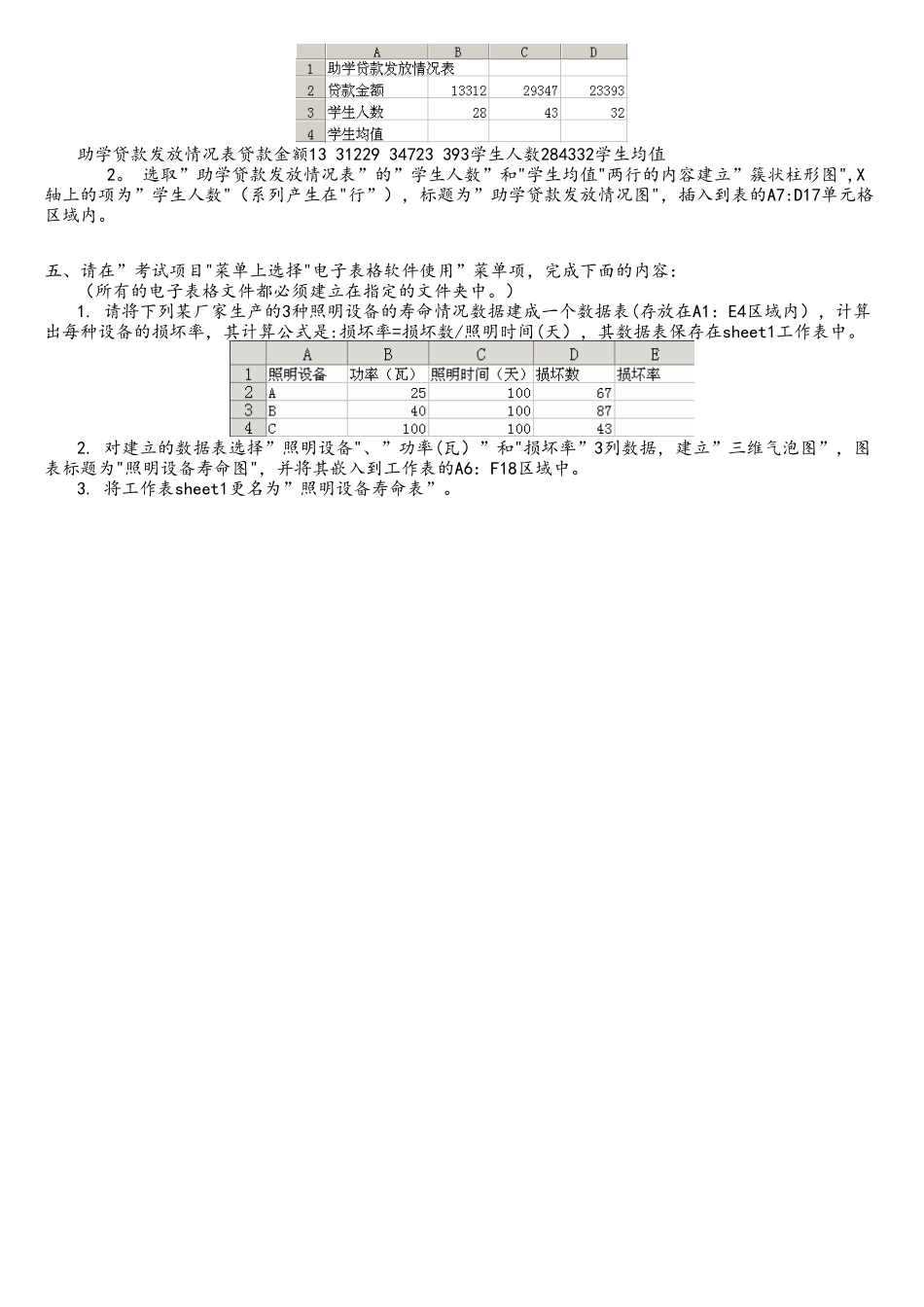 计算机一级Excel操作题训练_第2页