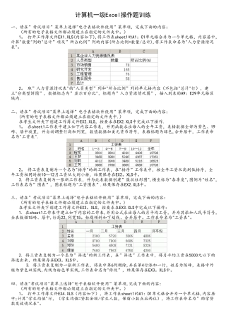 计算机一级Excel操作题训练