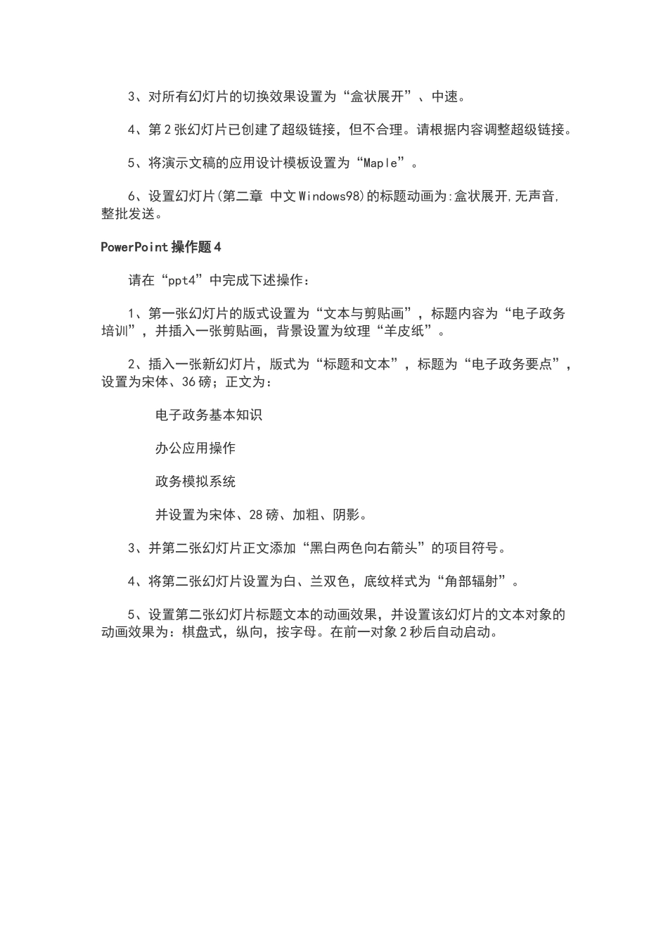 计算机一级PowerPoint操作题_第2页