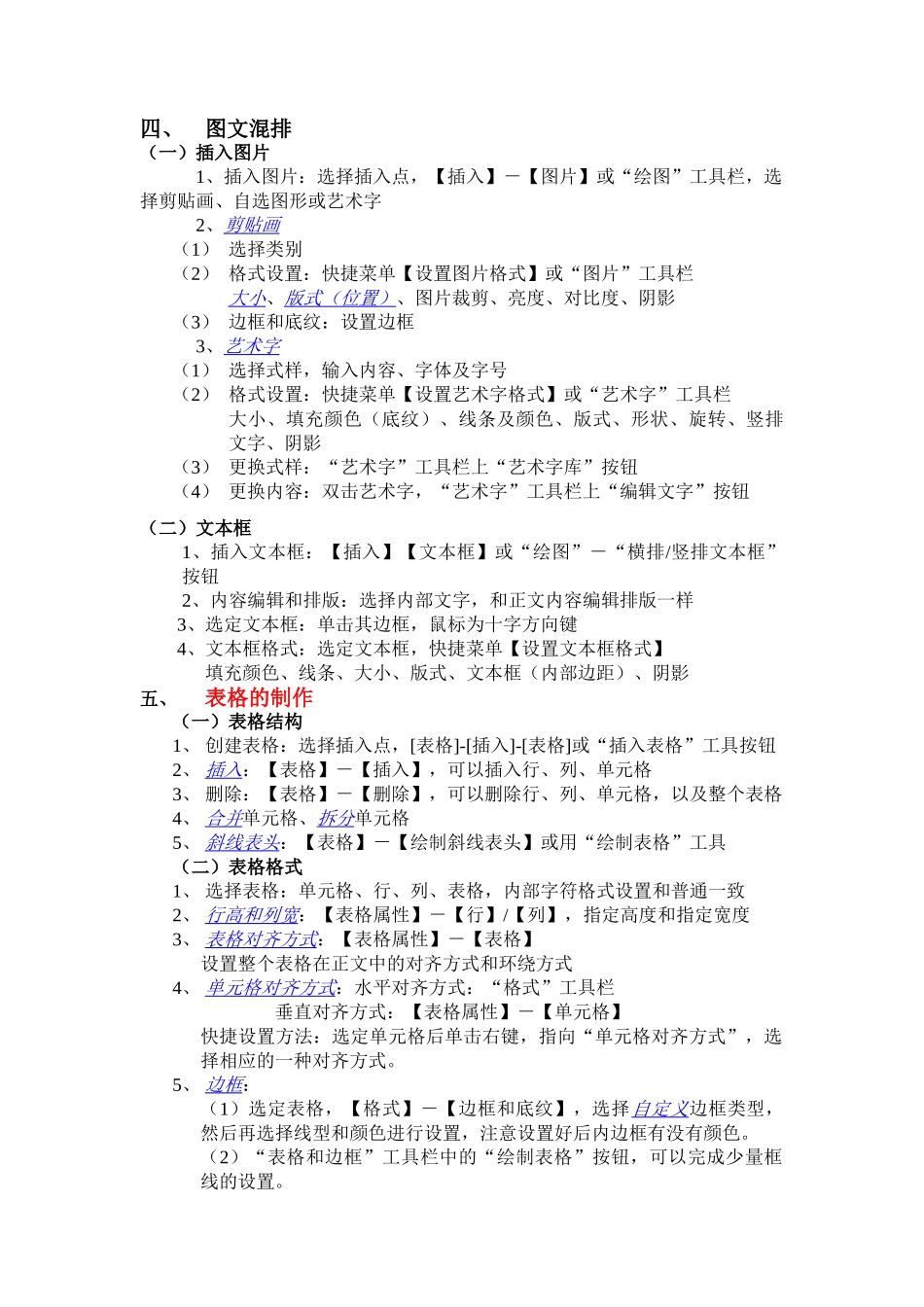 计算机一级word操作知识点_第3页