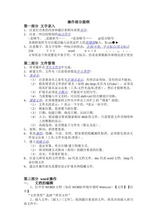 计算机一级word操作知识点