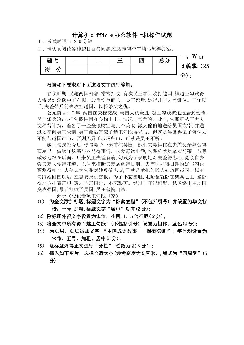 计算机office办公软件上机操作试题_第1页