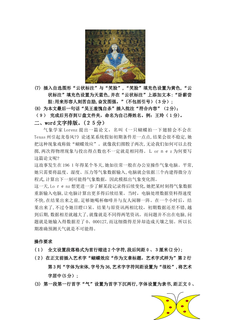 计算机office办公软件上机操作试题_第2页