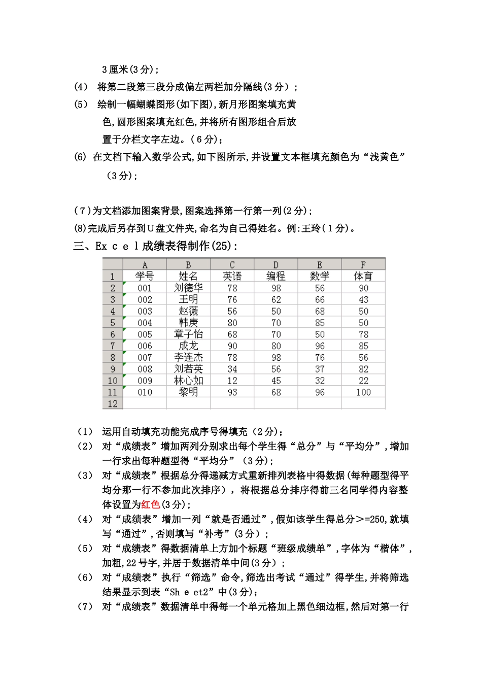 计算机office办公软件上机操作试题_第3页