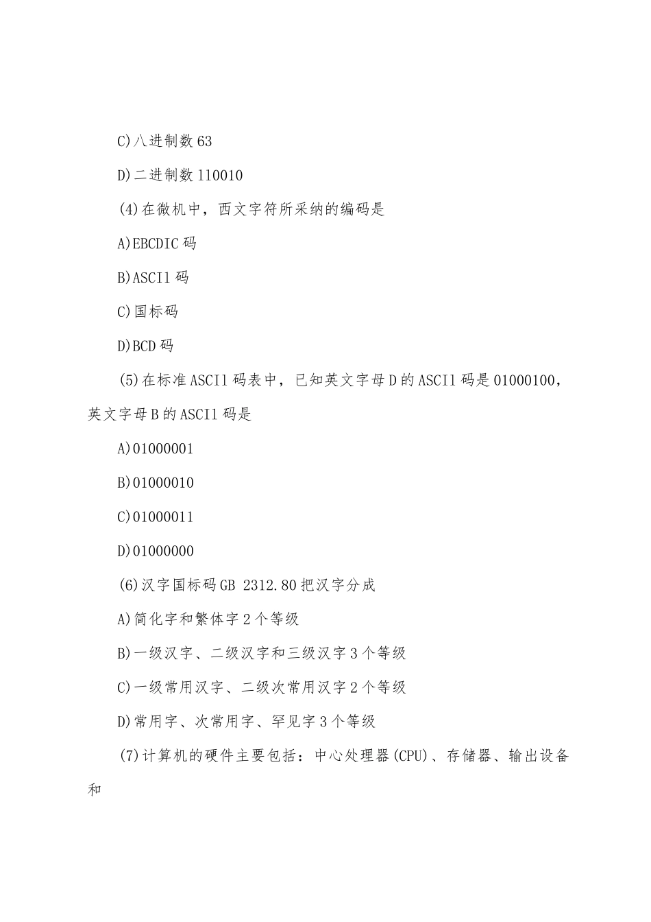 计算机一级等级考试MSOffice最终预测试题及答案_第2页