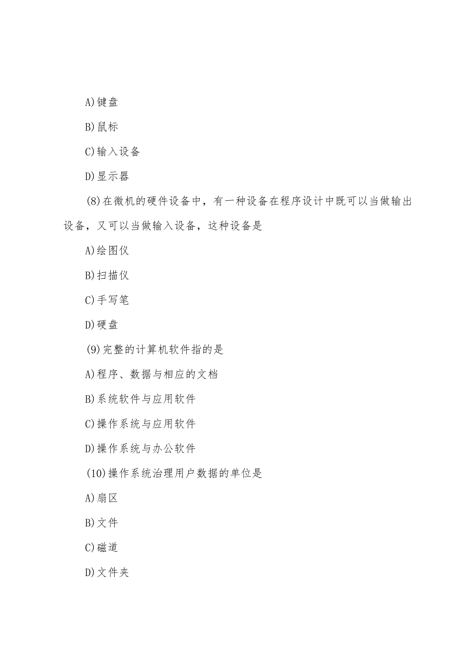 计算机一级等级考试MSOffice最终预测试题及答案_第3页