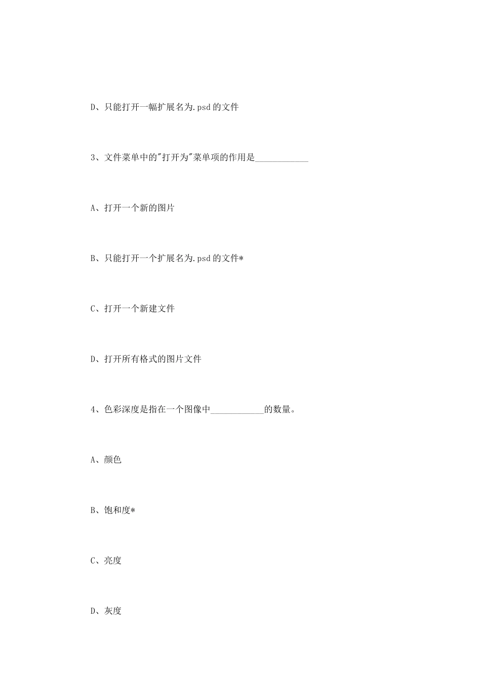 计算机一级ps考试试题及答案-推荐文档_第2页