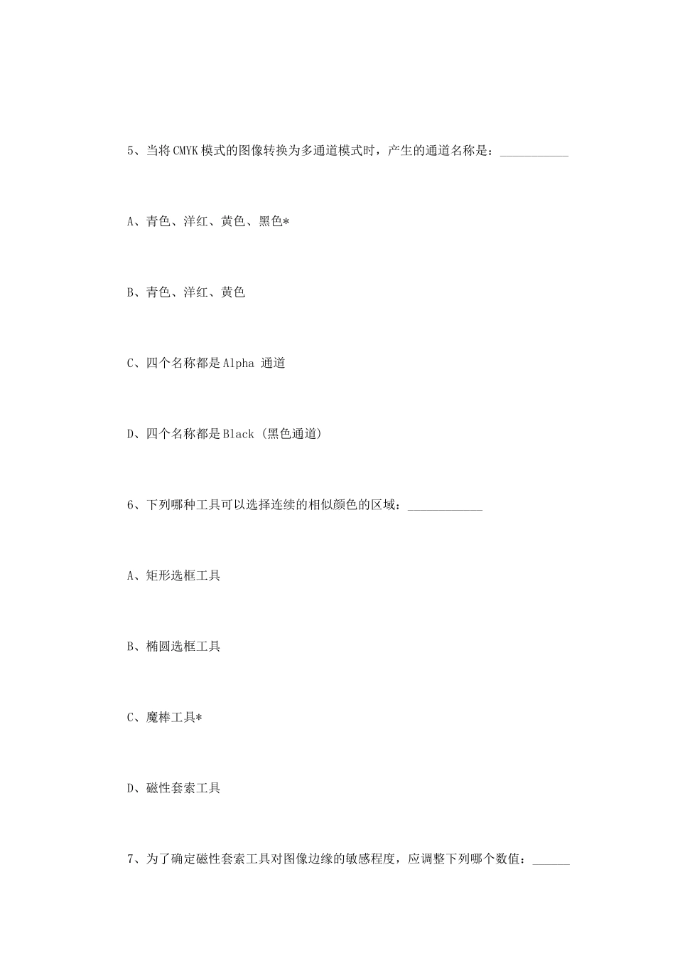 计算机一级ps考试试题及答案-推荐文档_第3页