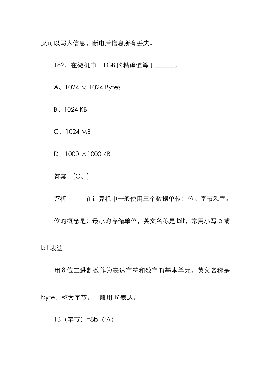 计算机一级考试MSoffice选择题及答案解析汇总_第2页