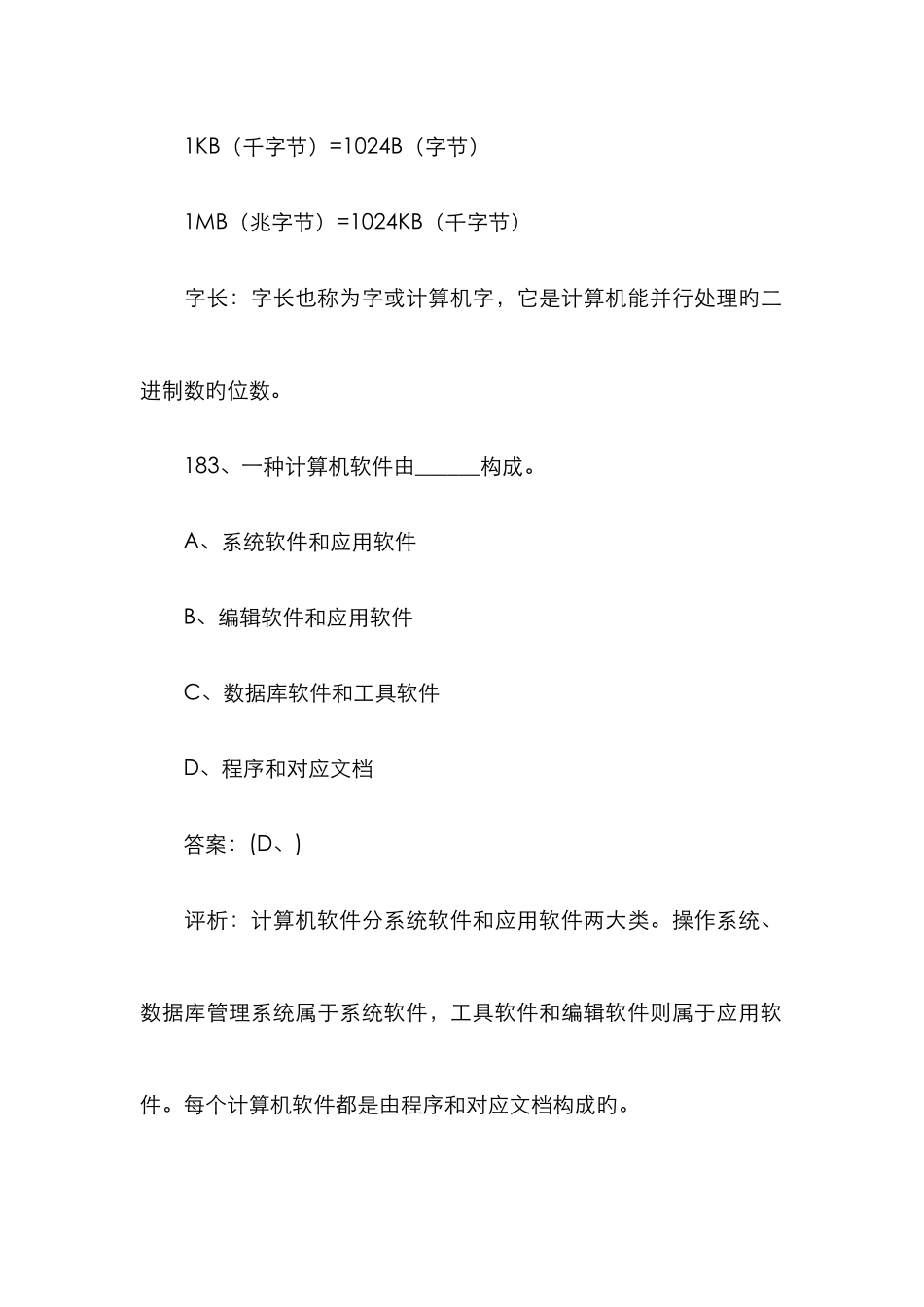计算机一级考试MSoffice选择题及答案解析汇总_第3页