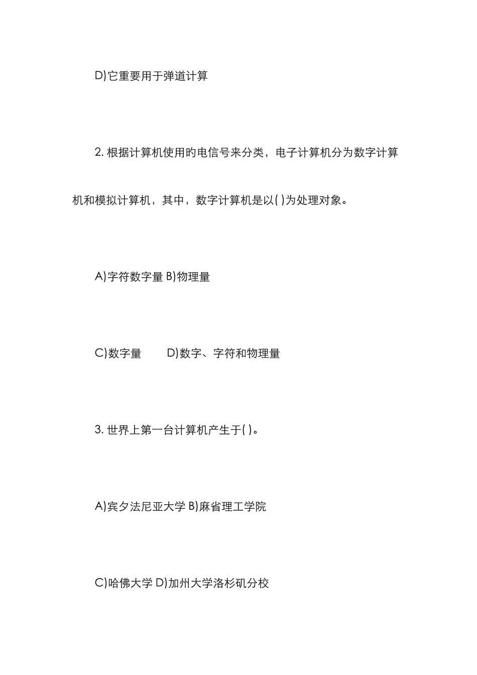 计算机一级考试c试题及其答案_第2页