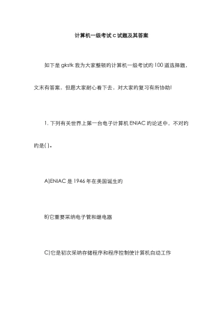 计算机一级考试c试题及其答案