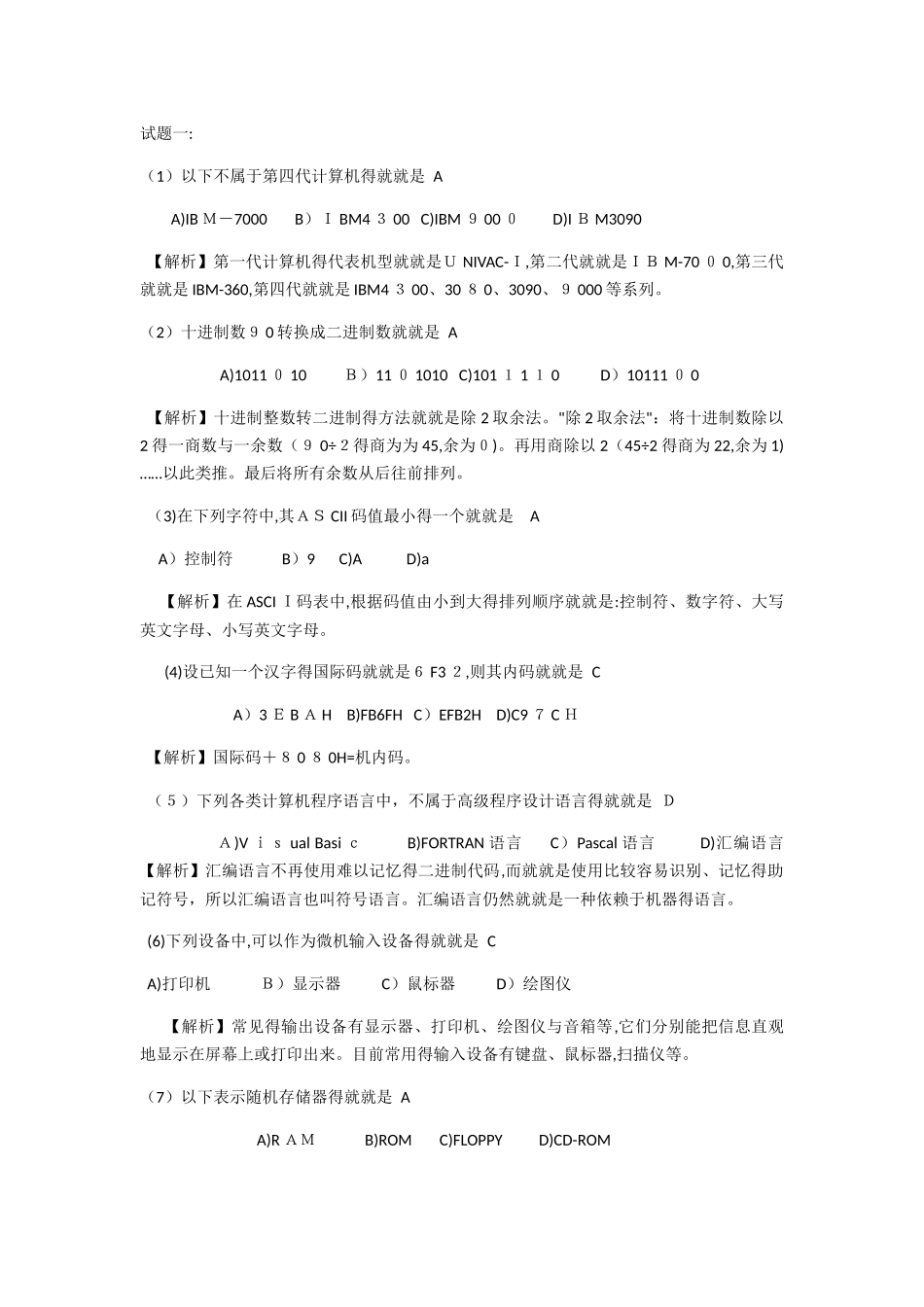 计算机一级考试试题_第1页