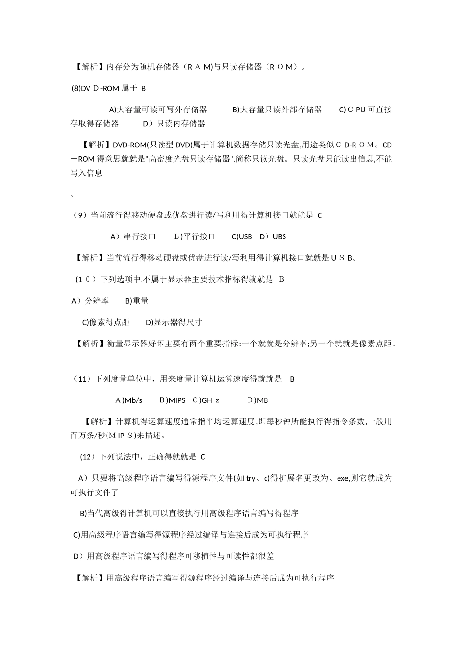 计算机一级考试试题_第2页