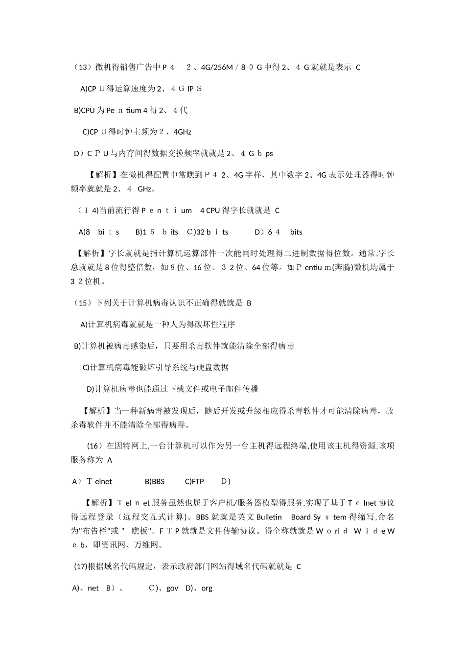 计算机一级考试试题_第3页