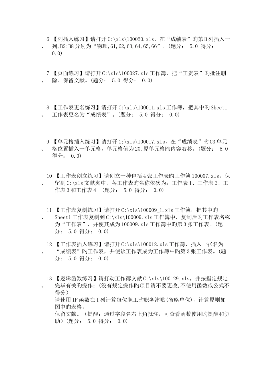 计算机一级考试Excel操作题资料_第2页