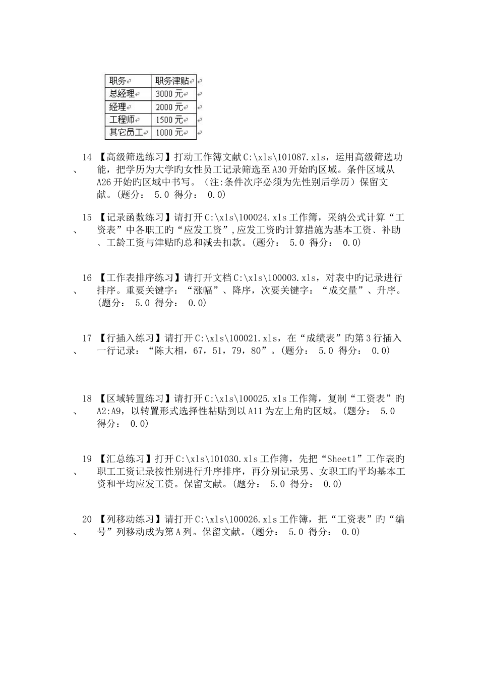计算机一级考试Excel操作题资料_第3页