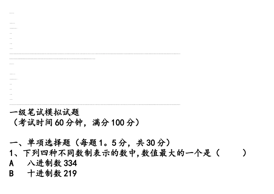 计算机一级考试模拟题_第1页