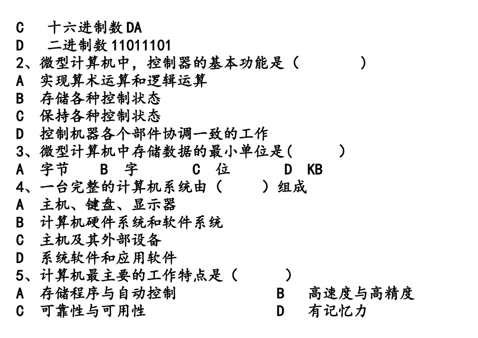 计算机一级考试模拟题_第2页