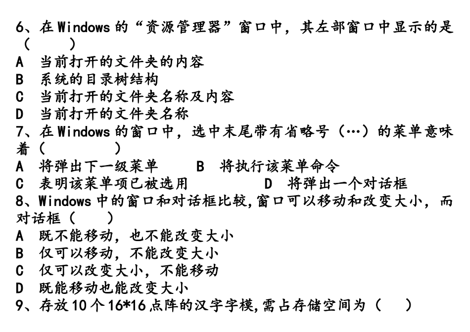 计算机一级考试模拟题_第3页