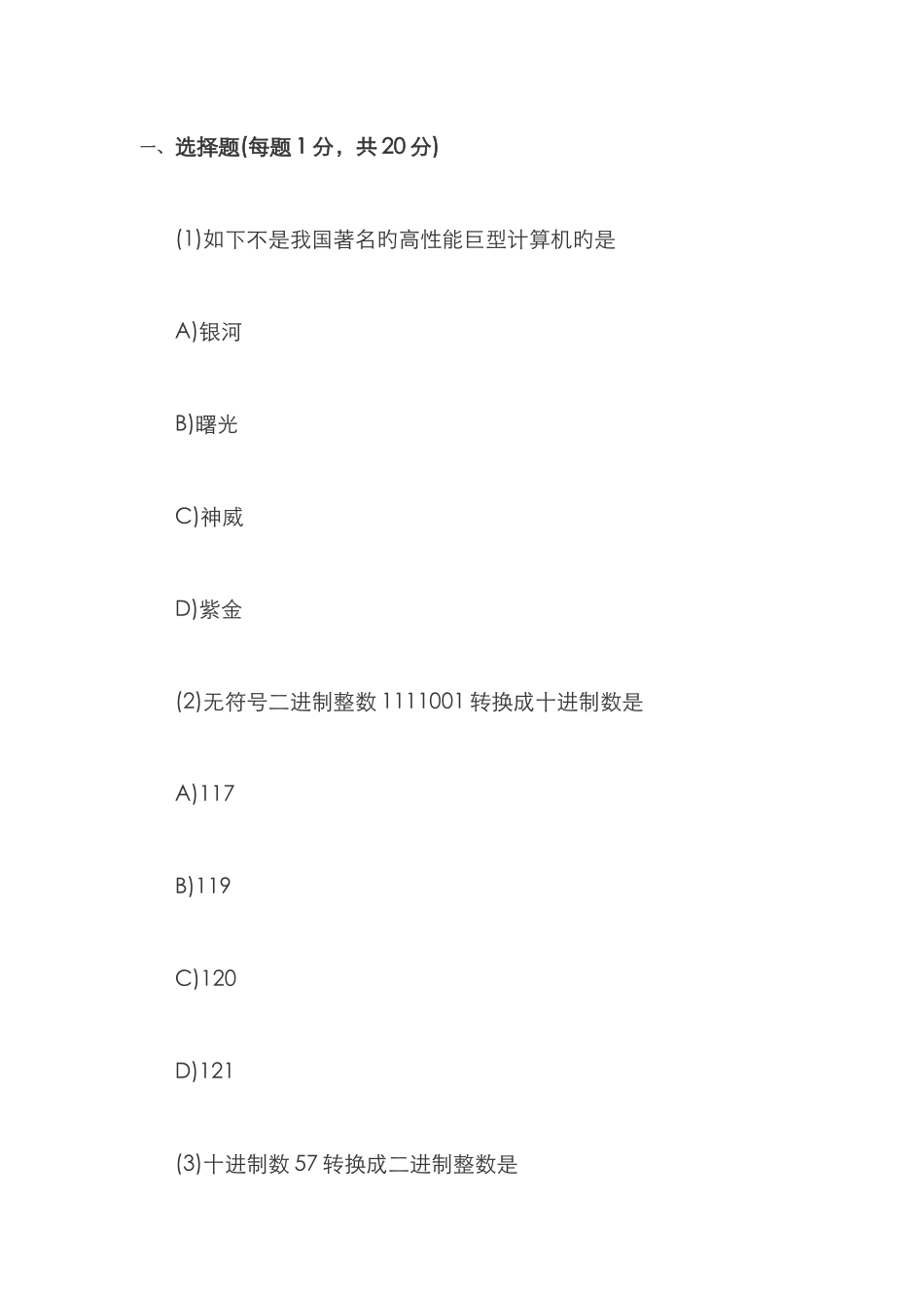 计算机一级考试试题_第1页