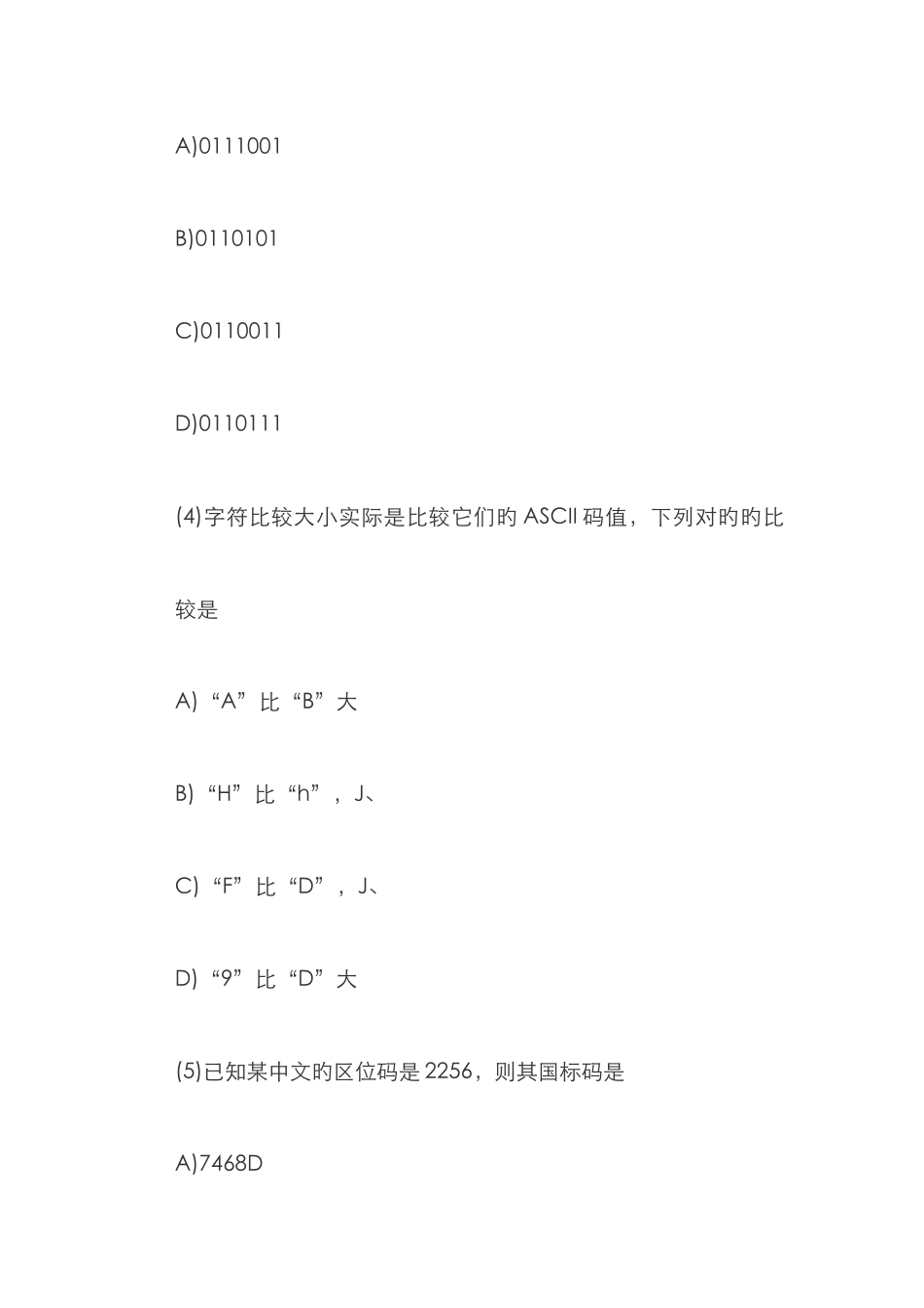 计算机一级考试试题_第2页