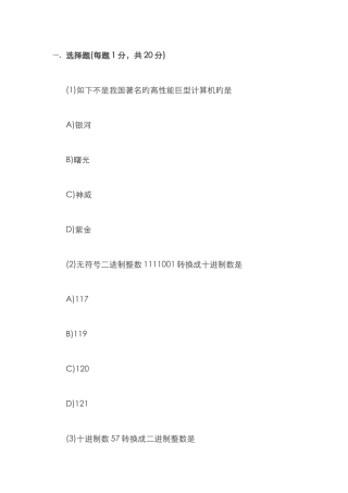 计算机一级考试试题