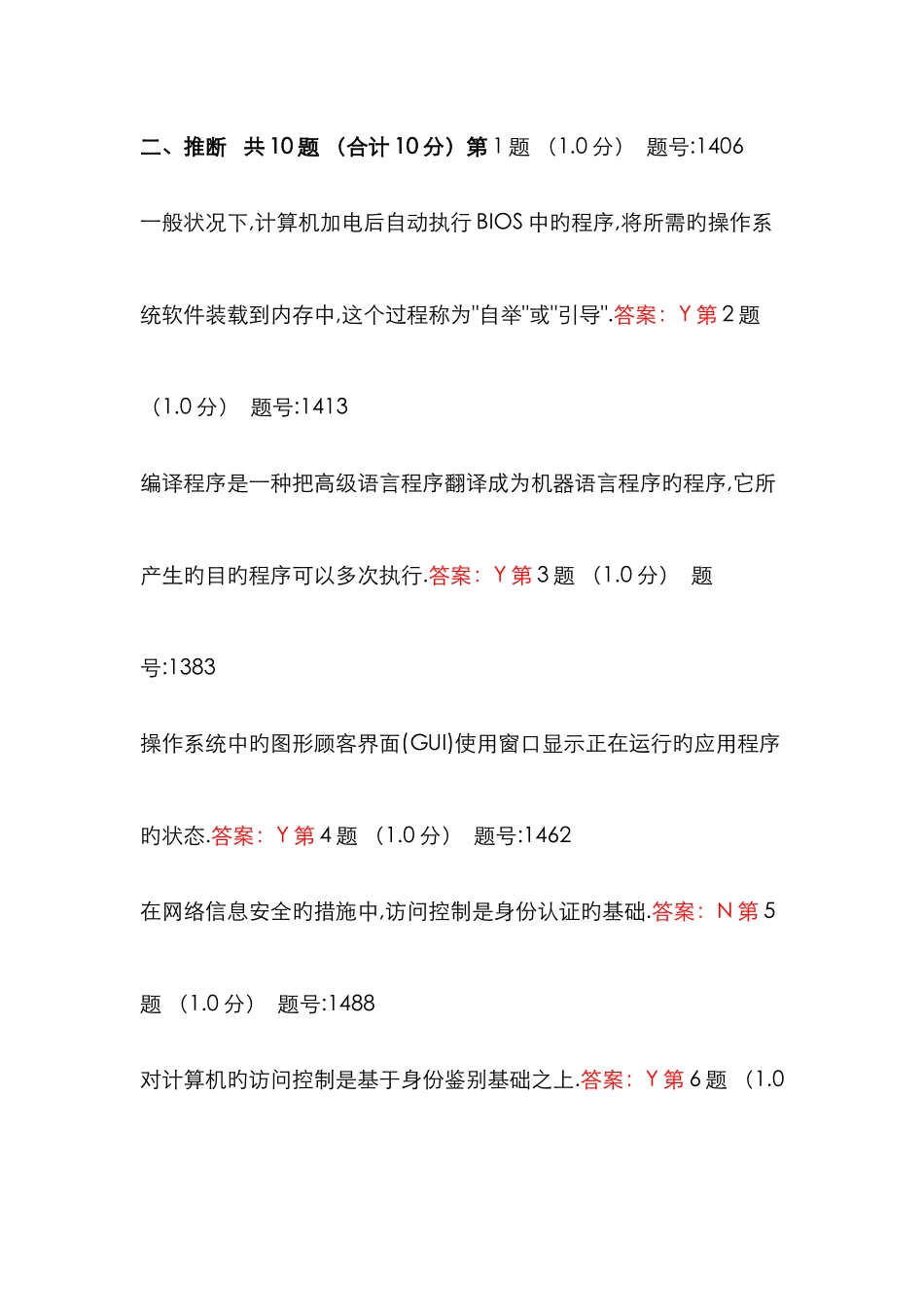 计算机一级考试复习资料_第1页