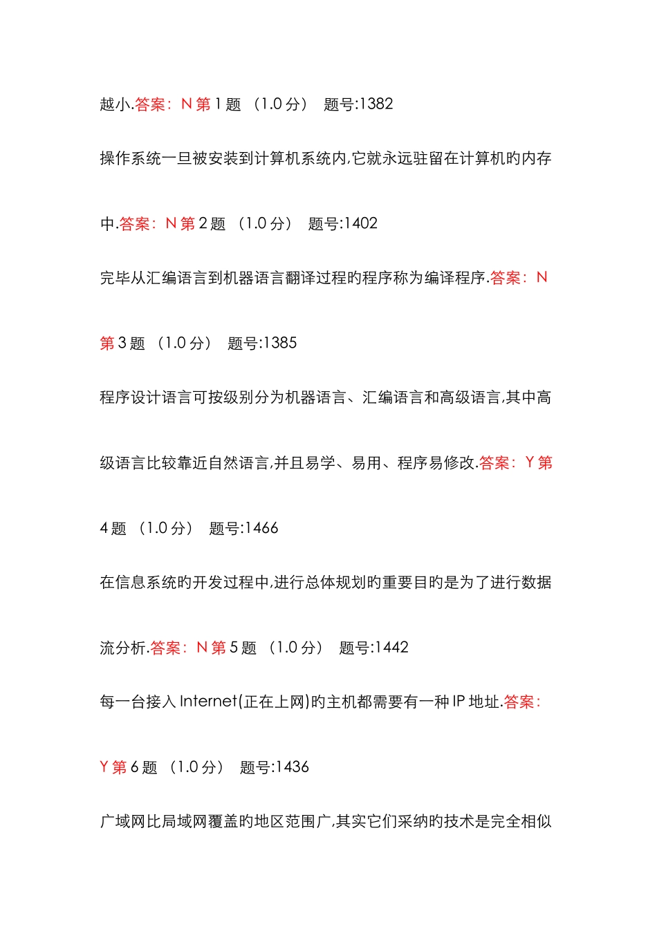 计算机一级考试复习资料_第3页