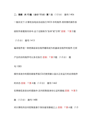 计算机一级考试复习资料