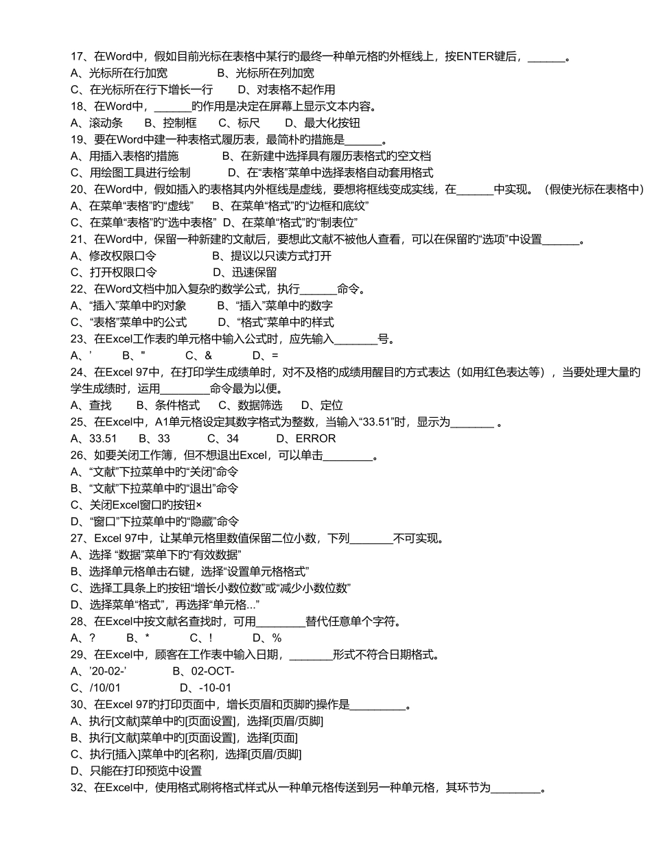 计算机一级考试试题最新版_第2页