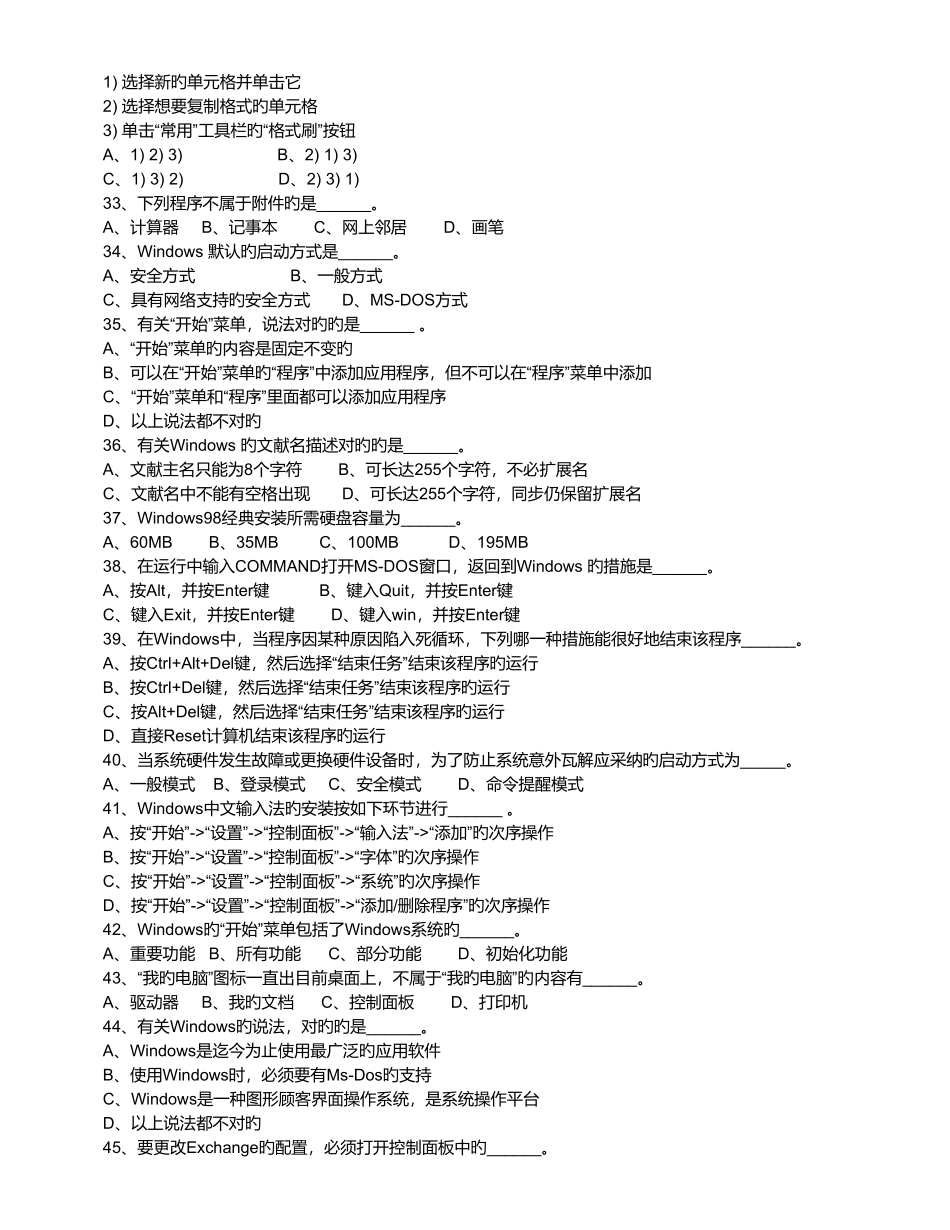 计算机一级考试试题最新版_第3页