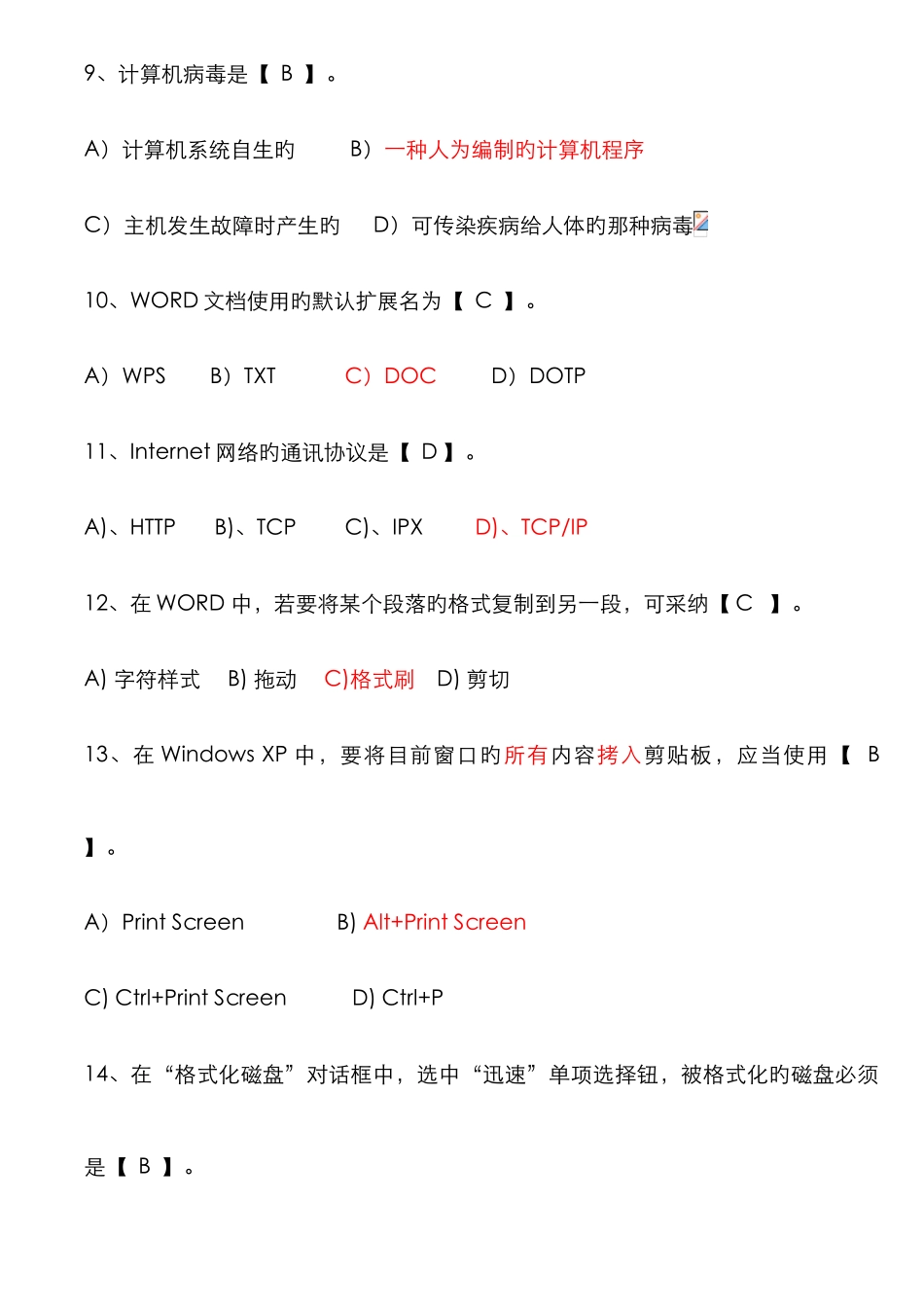 计算机一级考试试题汇总珍贵资料_第1页