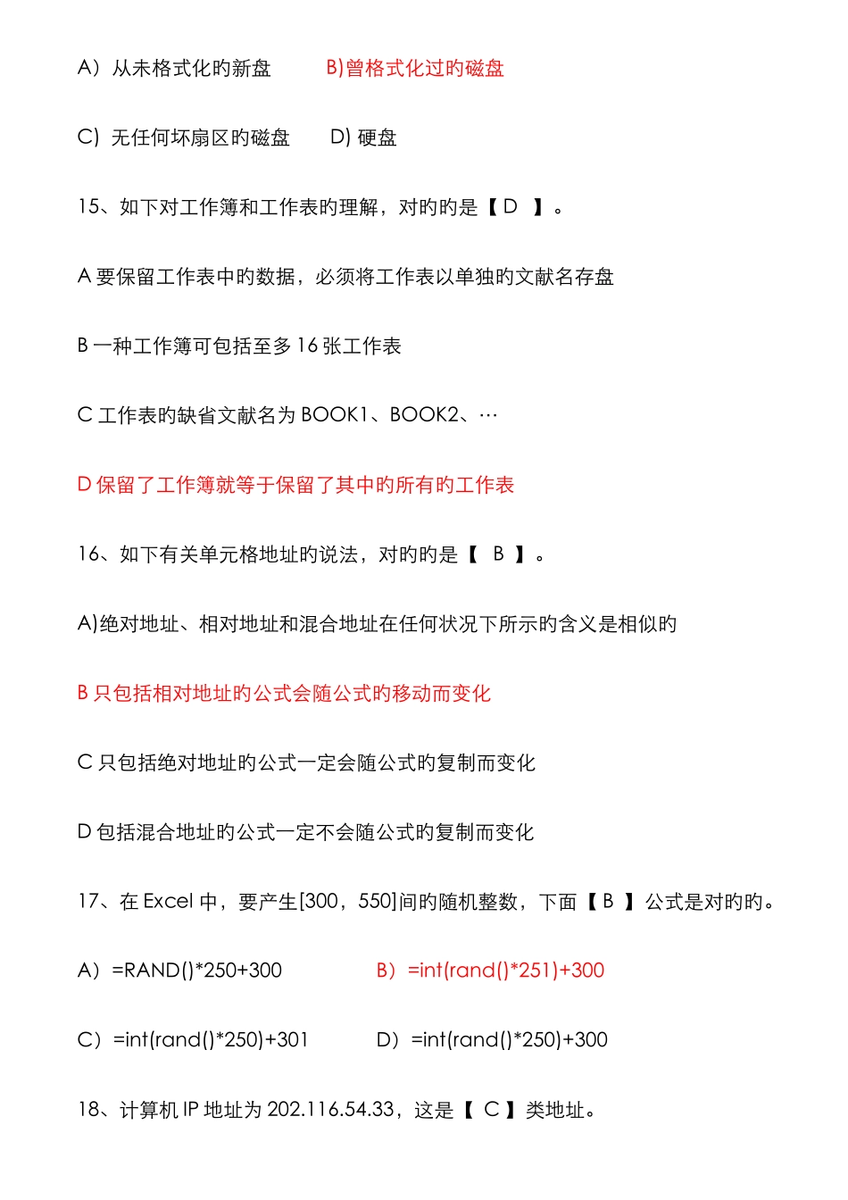 计算机一级考试试题汇总珍贵资料_第2页