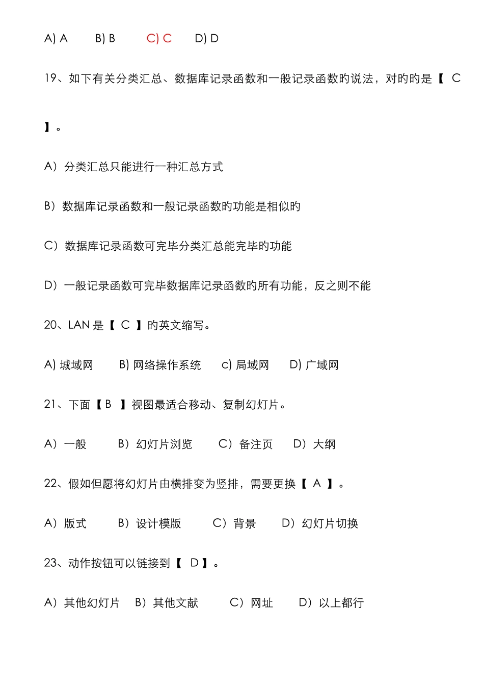 计算机一级考试试题汇总珍贵资料_第3页