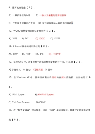 计算机一级考试试题汇总珍贵资料