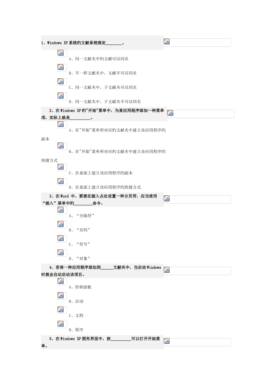 计算机一级考试试题及答案最新版_第1页