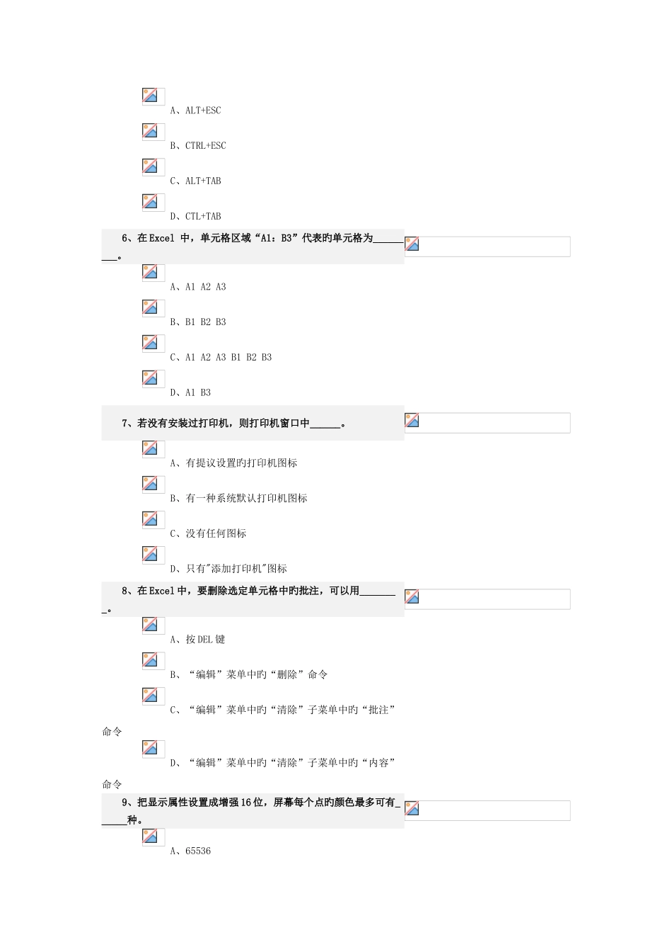 计算机一级考试试题及答案最新版_第2页