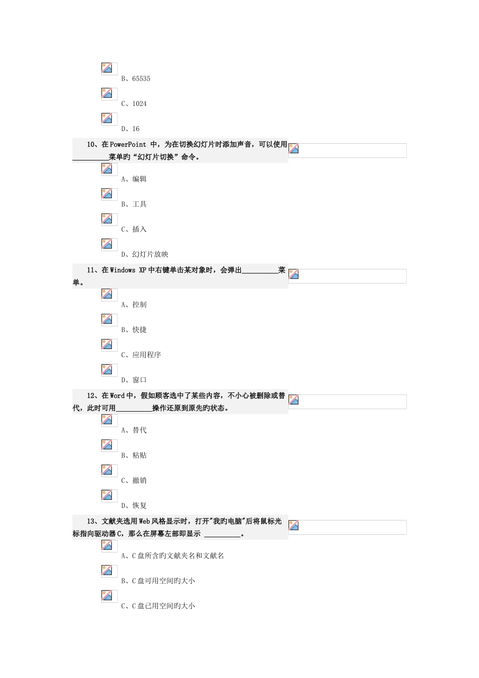 计算机一级考试试题及答案最新版_第3页