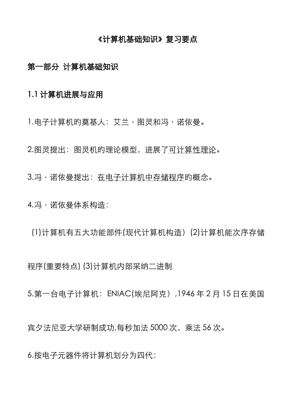计算机一级考试要点_第1页