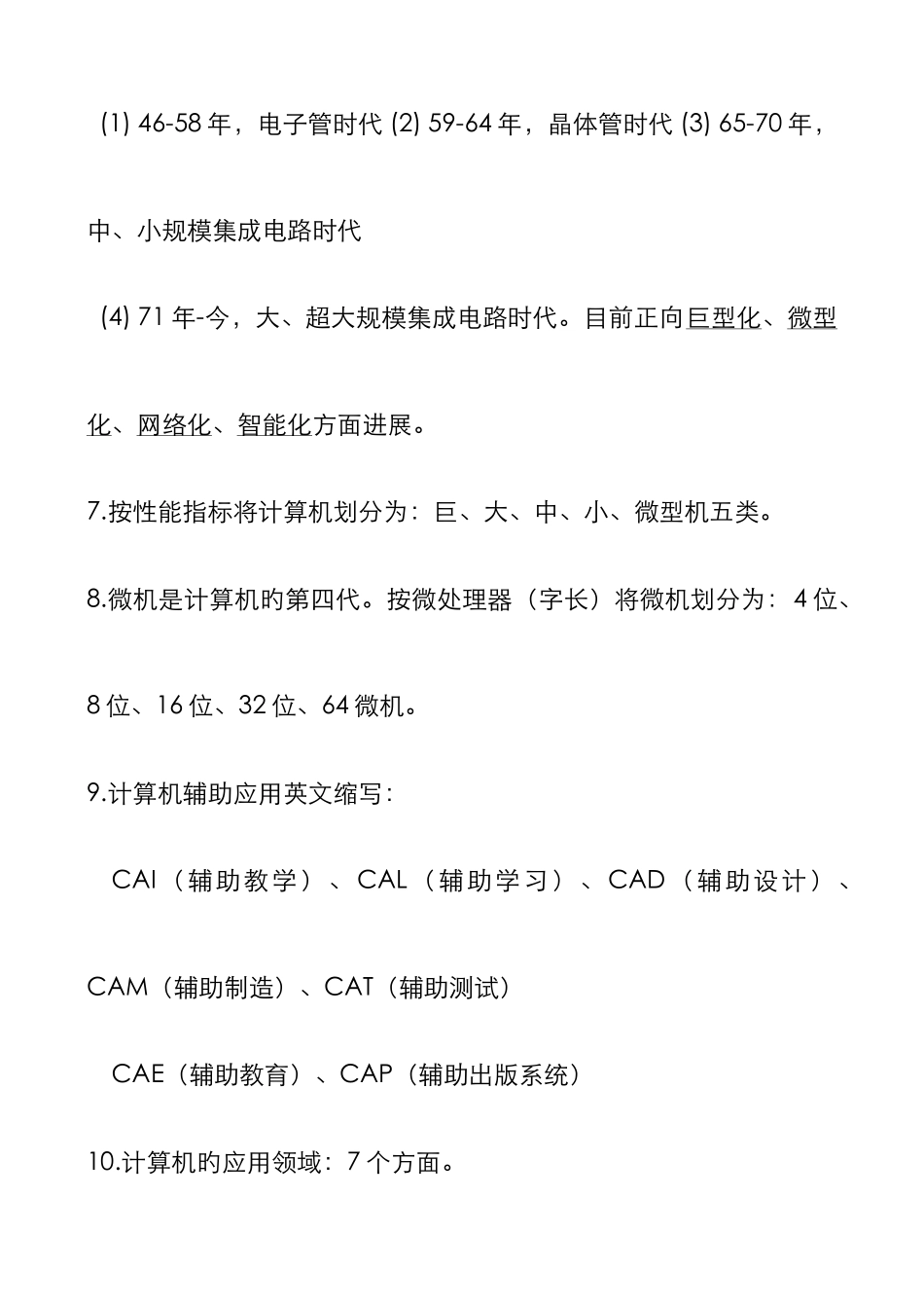 计算机一级考试要点_第2页