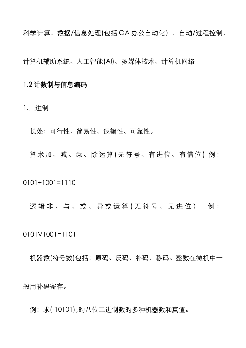 计算机一级考试要点_第3页