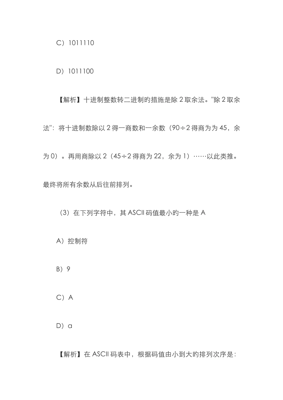 计算机一级考试试题一及答案解析_第2页