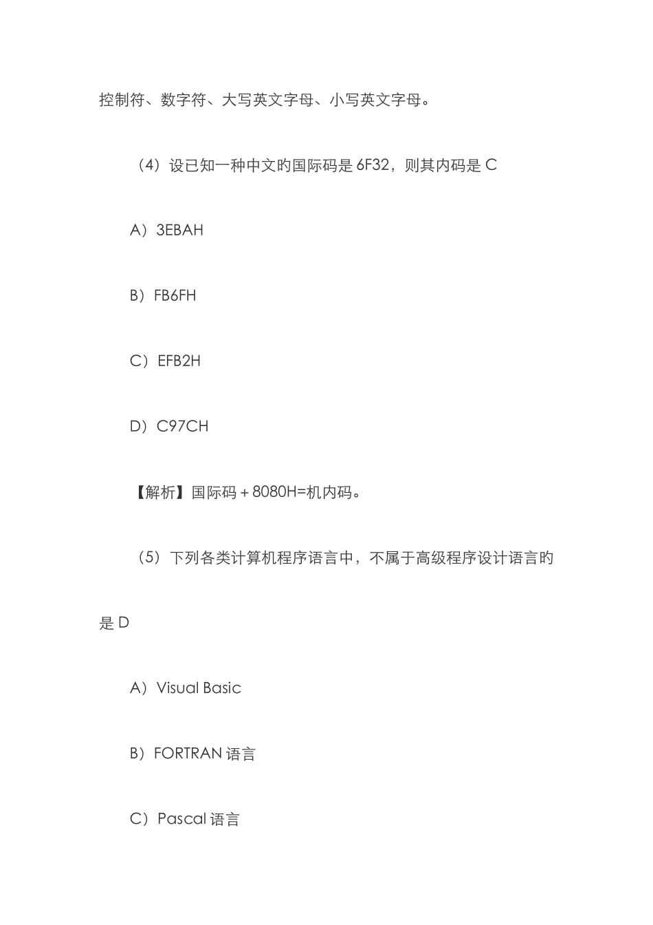 计算机一级考试试题一及答案解析_第3页