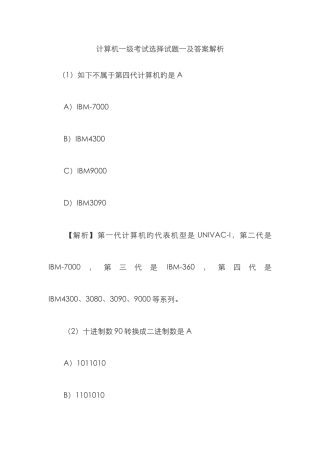 计算机一级考试试题一及答案解析