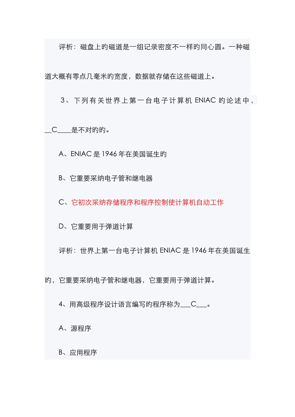 计算机一级考试试题及答案解析_第2页