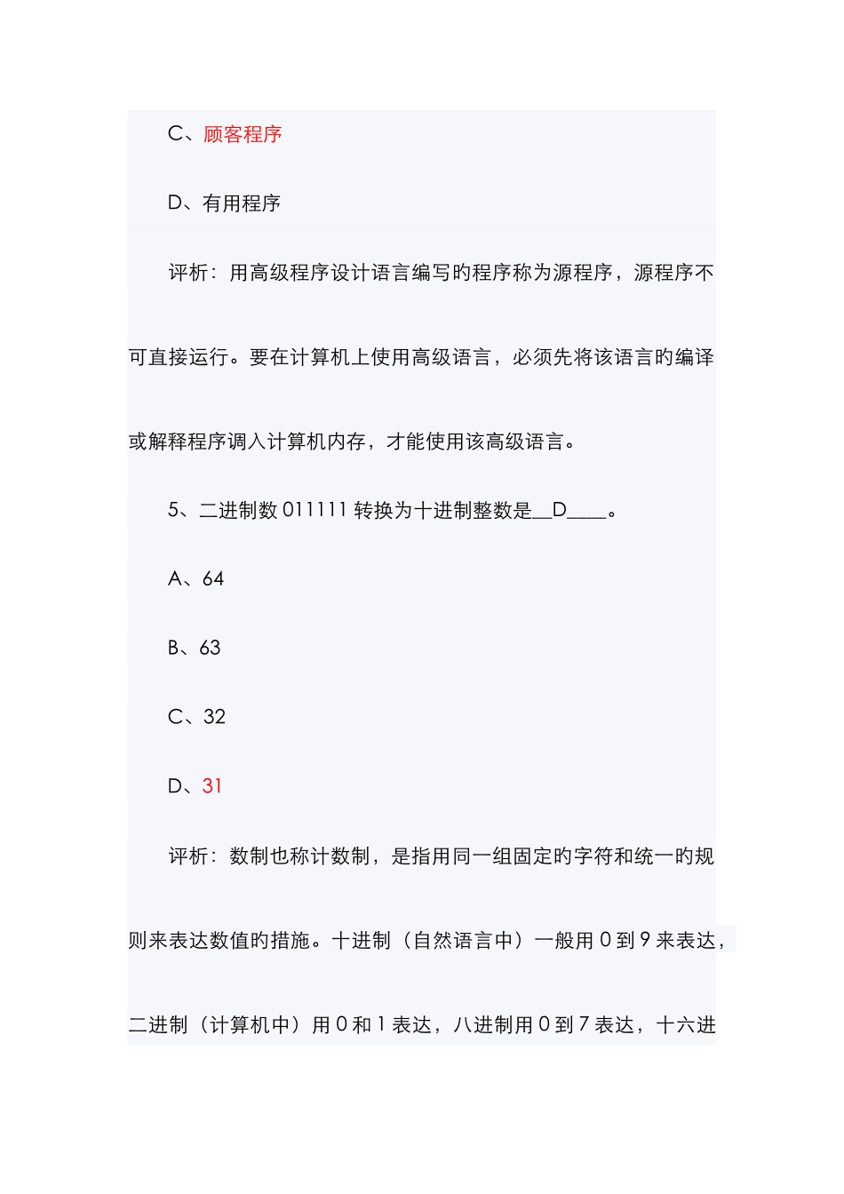 计算机一级考试试题及答案解析_第3页